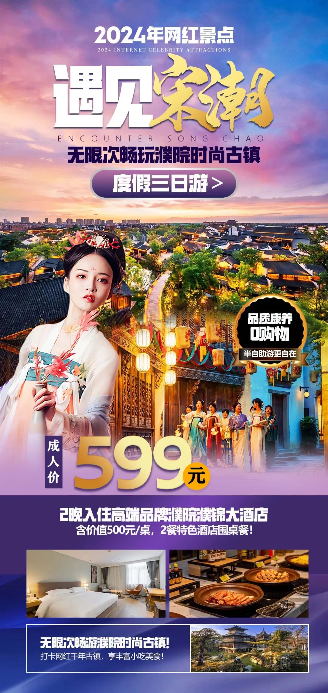 遇见宋潮『2024年网红景点！携程五钻-濮院濮锦大酒店』无限次畅玩濮院时尚古镇，含2自助早2正，品江南古镇美食 度假三日！