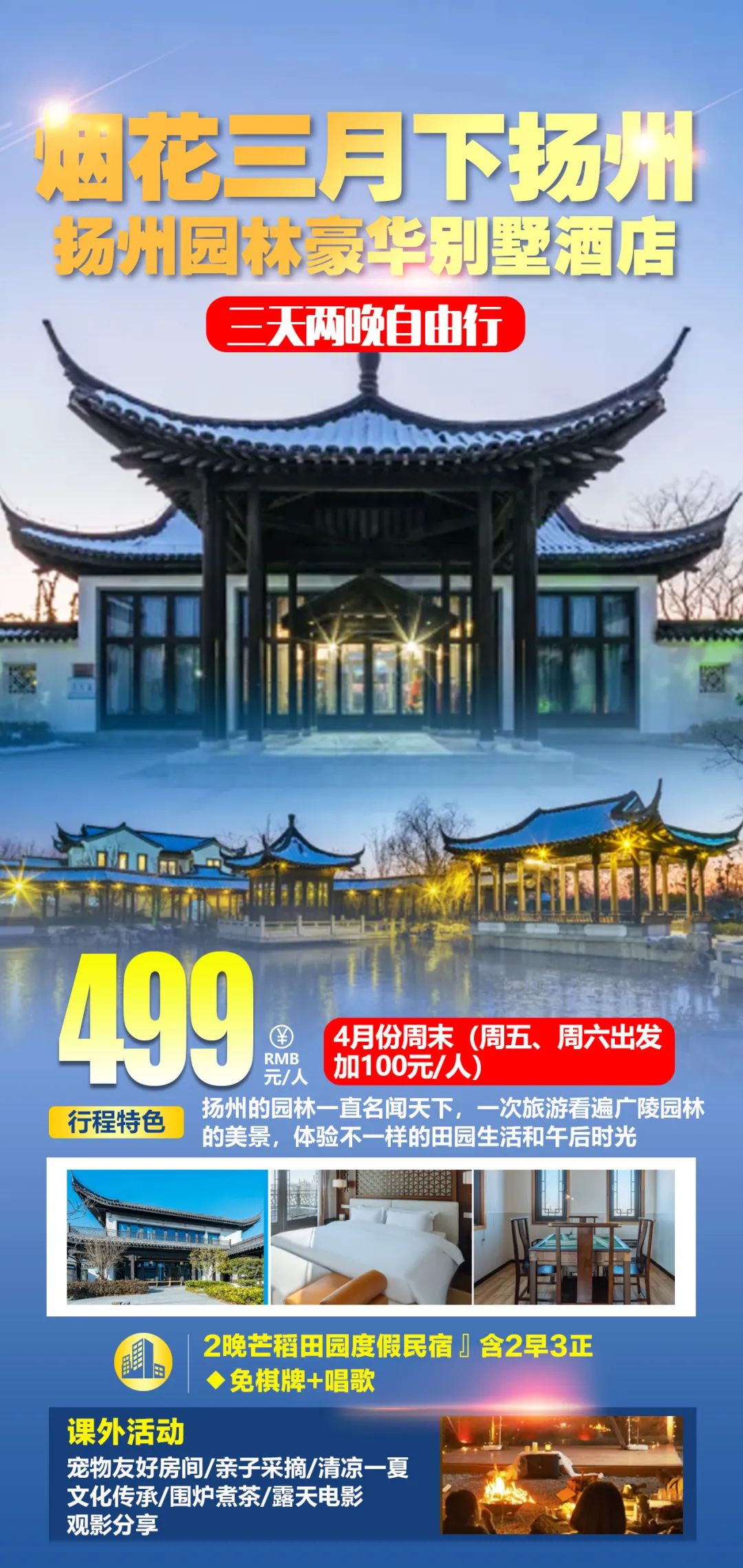 【旅居01】烟花三月下扬州◆体验扬州园林●『2晚芒稻田园度假民宿』含2早3正◆免棋牌+唱歌