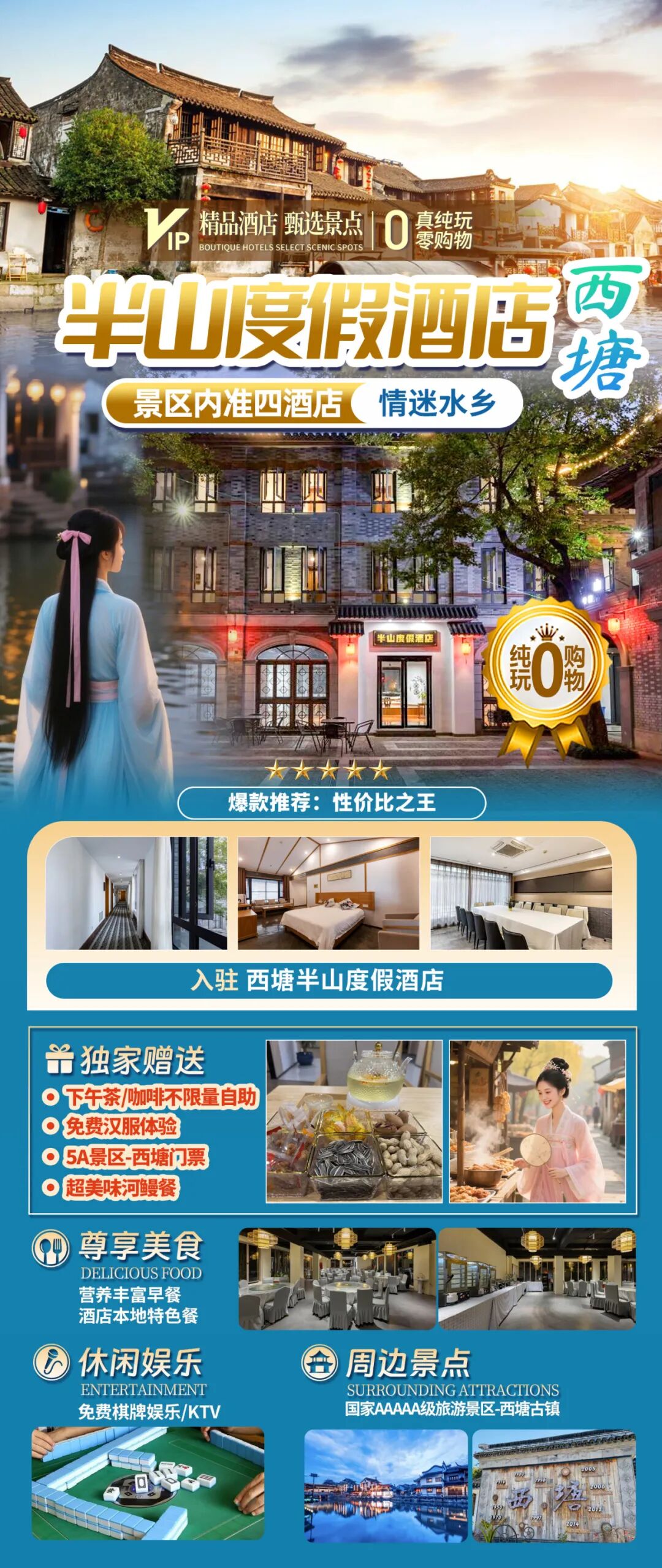 西塘◆含车4天3晚499元【伴山度假酒店】四日游赠送下午茶+汉服体验 景区内酒店入住◆送景区门票◆享高质自助早餐◆送河鳗宴