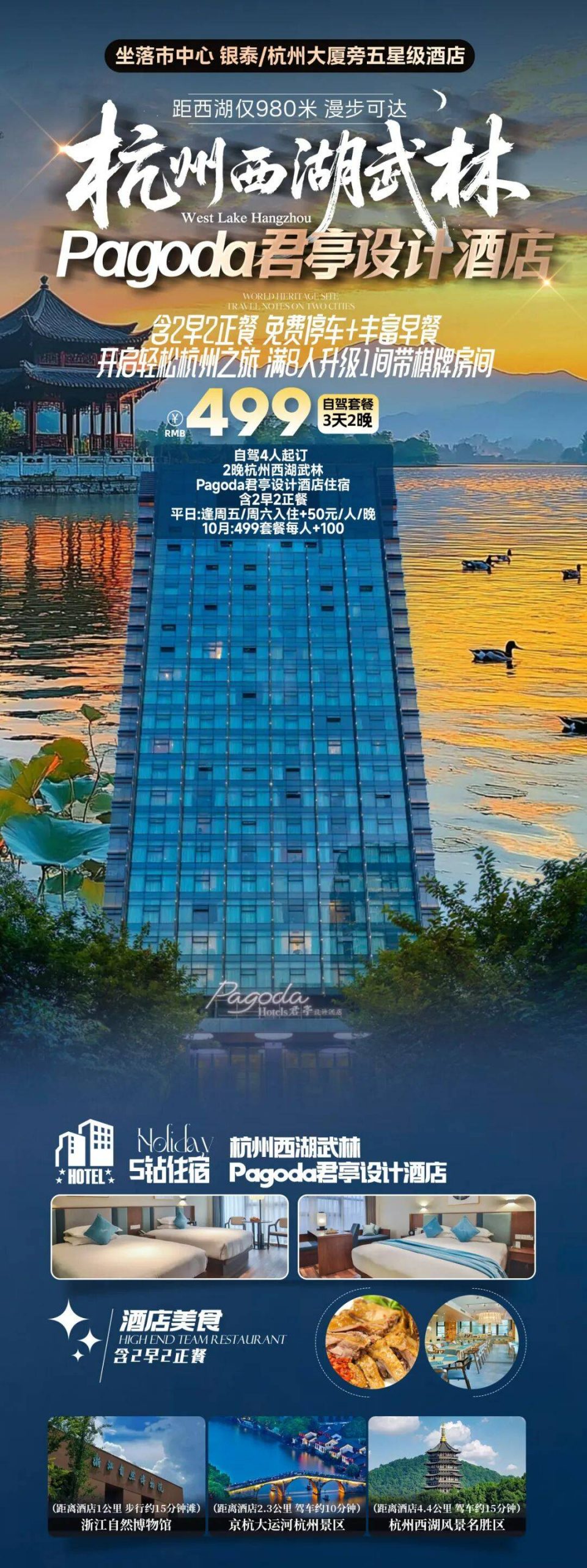 980米西湖580米地铁！市中心五星【杭州西湖武林Pagoda君亭设计酒店】自驾3天2晚499元2早2正◆满8人升级1间带棋牌房