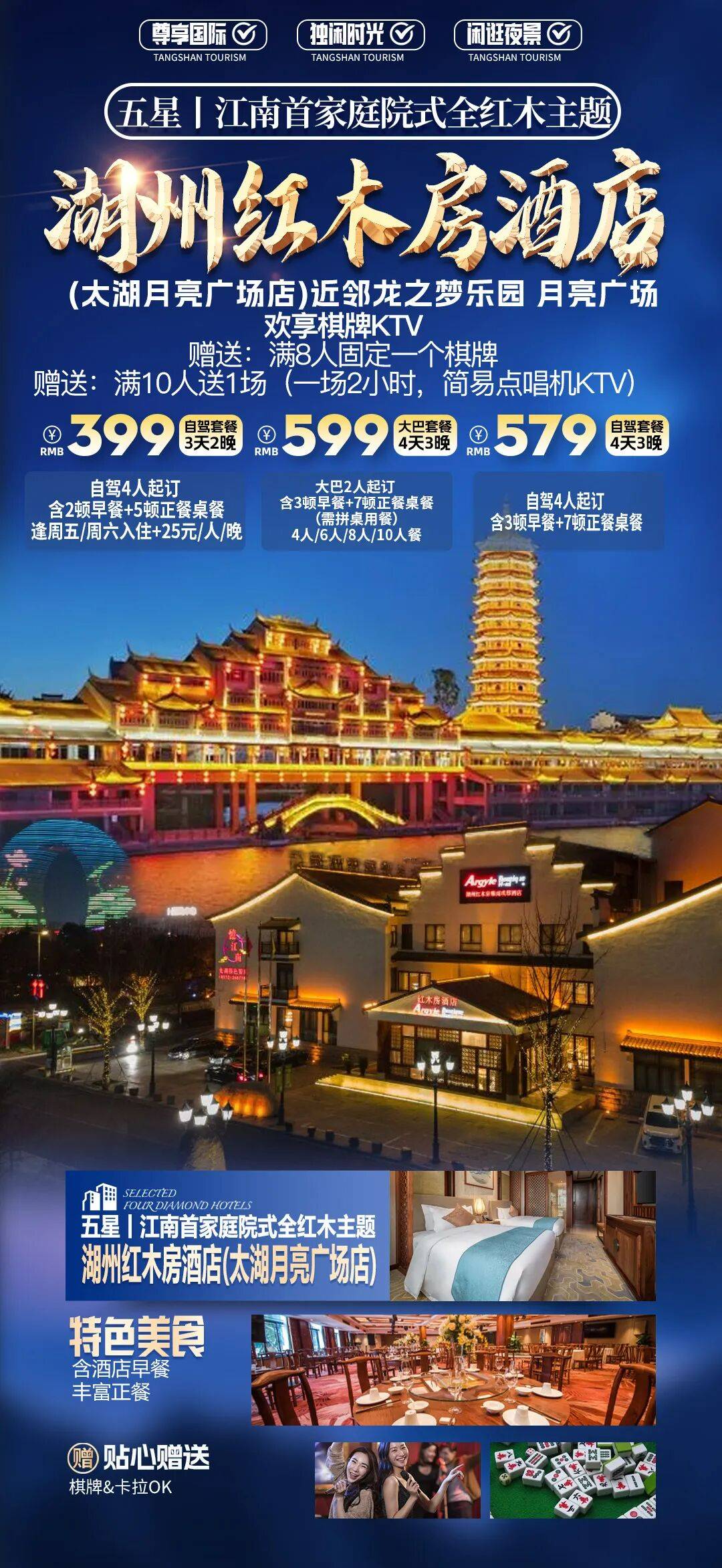 江南首家庭院式全红木（缅甸花梨）纯手工打造五星「红木房酒店」湖州月亮湾3天2晚399元起 享2顿自助早5顿桌餐正 免费棋牌KTV