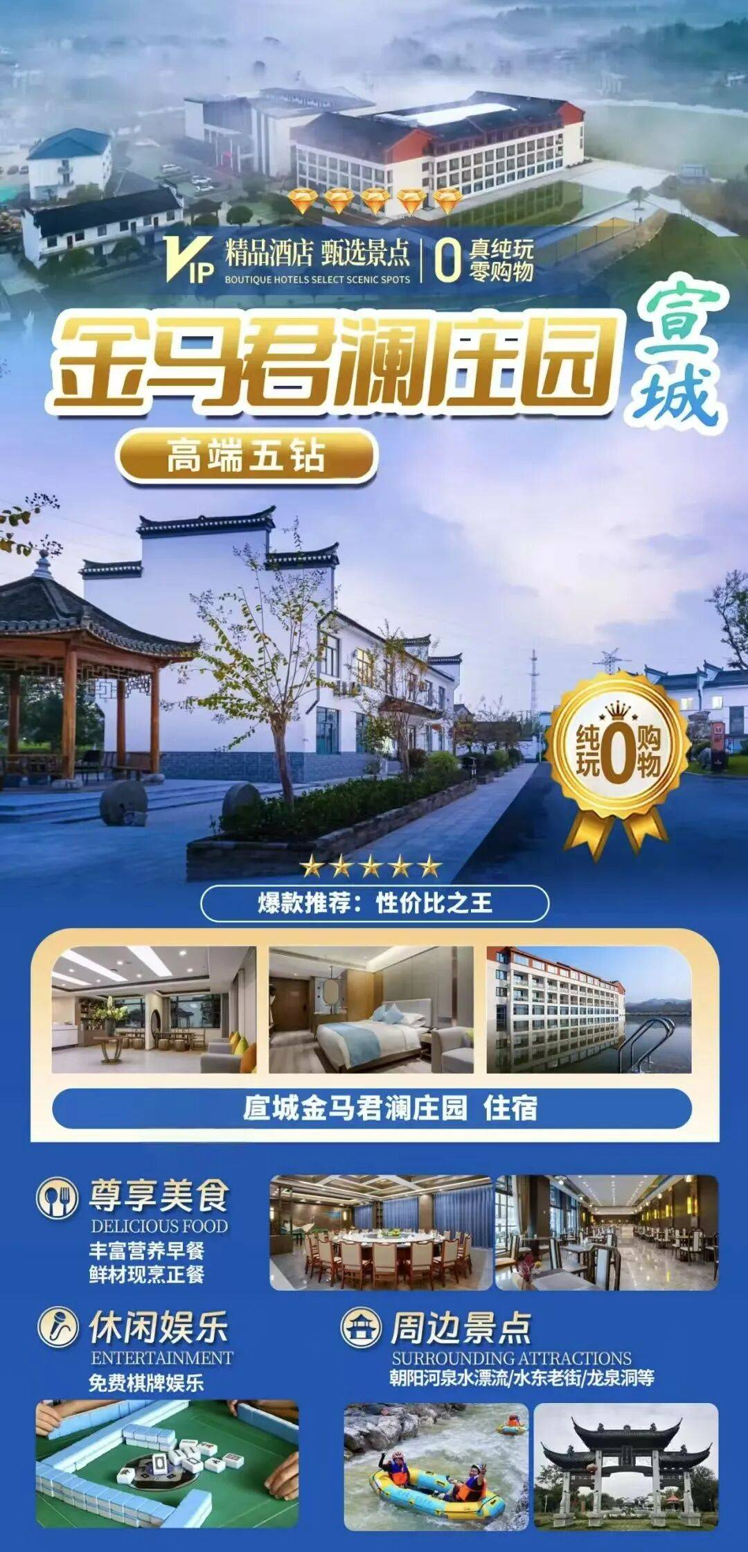 【诗画皖南.文房宣城】499元3天2晚含7餐◆送朝阳河泉水漂流门票◆免费棋牌唱歌◆尽在【金马君澜酒店】周边游水东老街/龙泉洞等