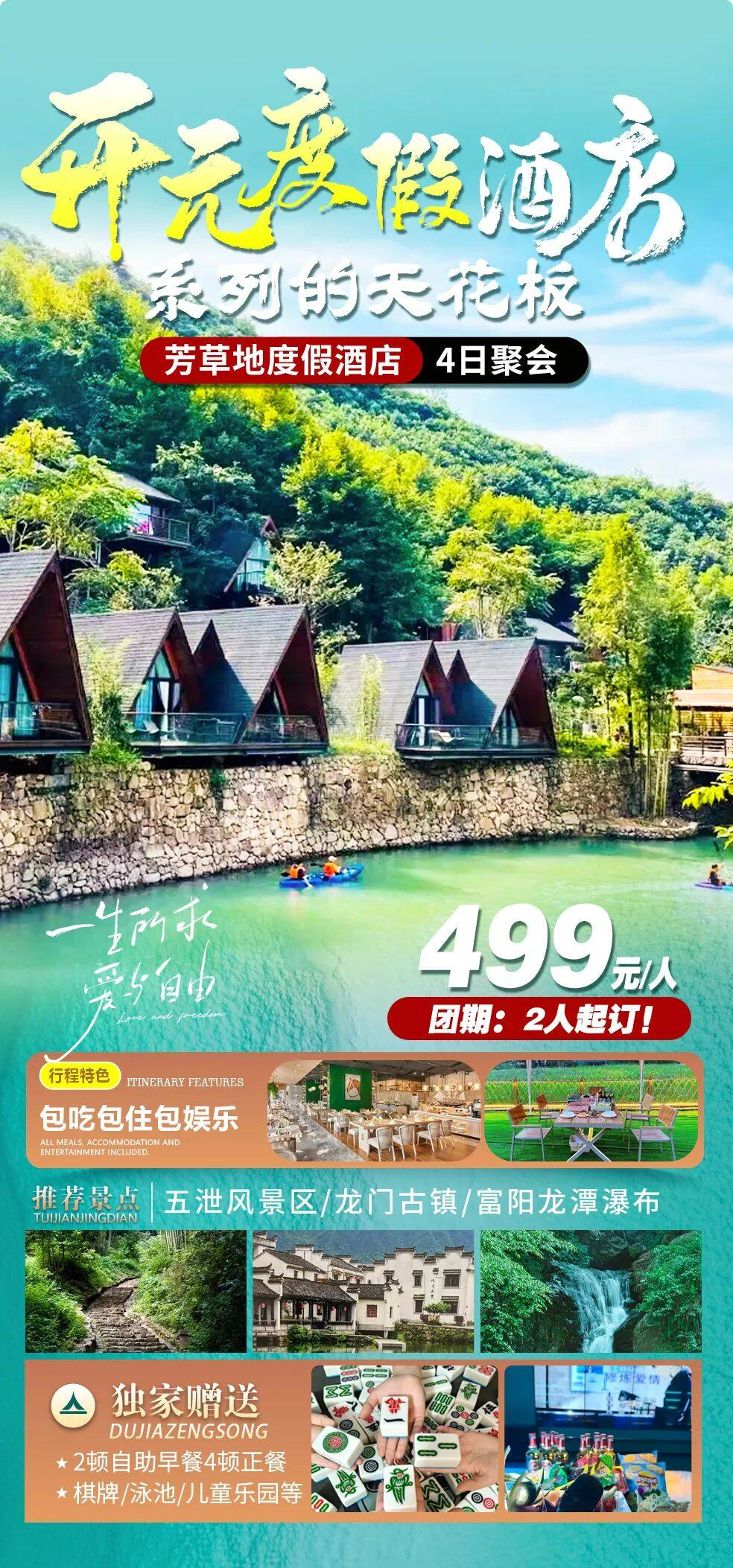 甄选 · 开元酒店系列度假天花板 芳草地度假酒店3日聚会丨享2早4正餐仅499元，免费棋牌、泳池、儿童乐园，打卡毓秀诸暨