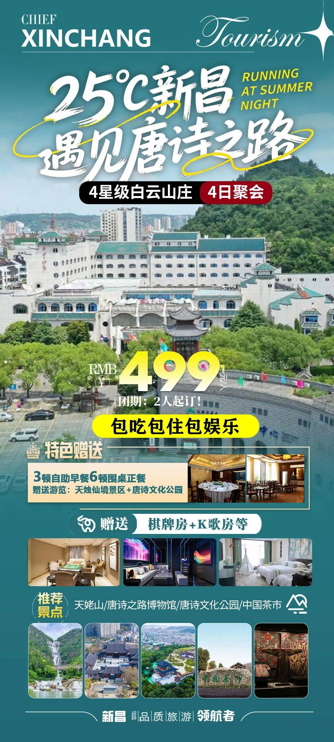 “江南小桂林”新昌4日聚会 餐宿0差评丨白云山庄纯玩499元，免升棋牌房、K歌！赠9餐含大巴，重走唐诗之路，打卡天烛仙境天姥山