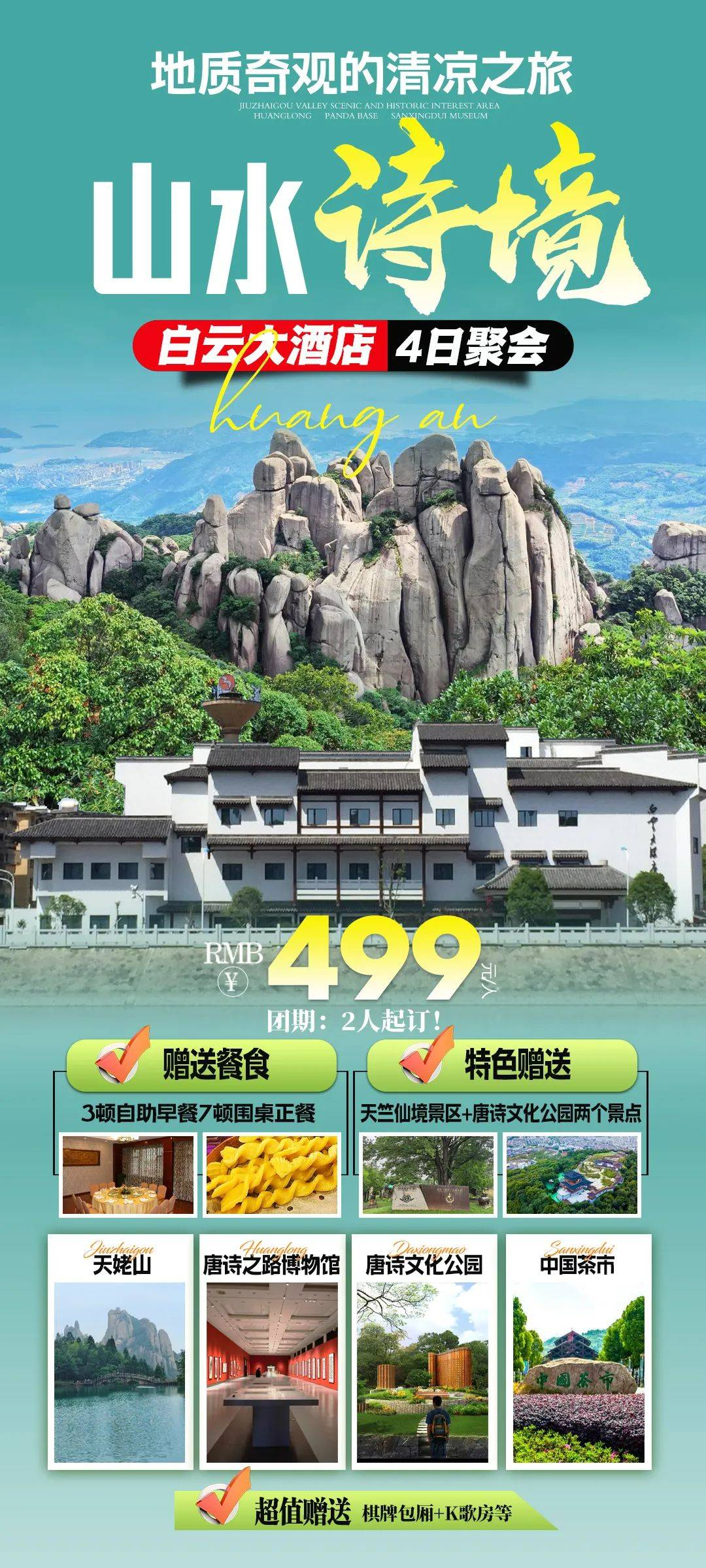诗画山水，人文新昌~白云大酒店纯玩4日聚会499元丨全含无自理。免费棋牌室、K歌！赠13餐含大巴，自由打卡“江南第一佛”