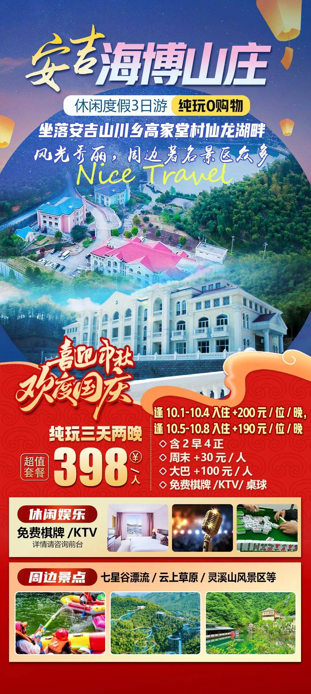 2025国庆出游季【安吉|海博山庄】纯玩两天一晚199元起，1早2正，免费棋牌/KTV/桌球，周边云上草原/灵溪山等