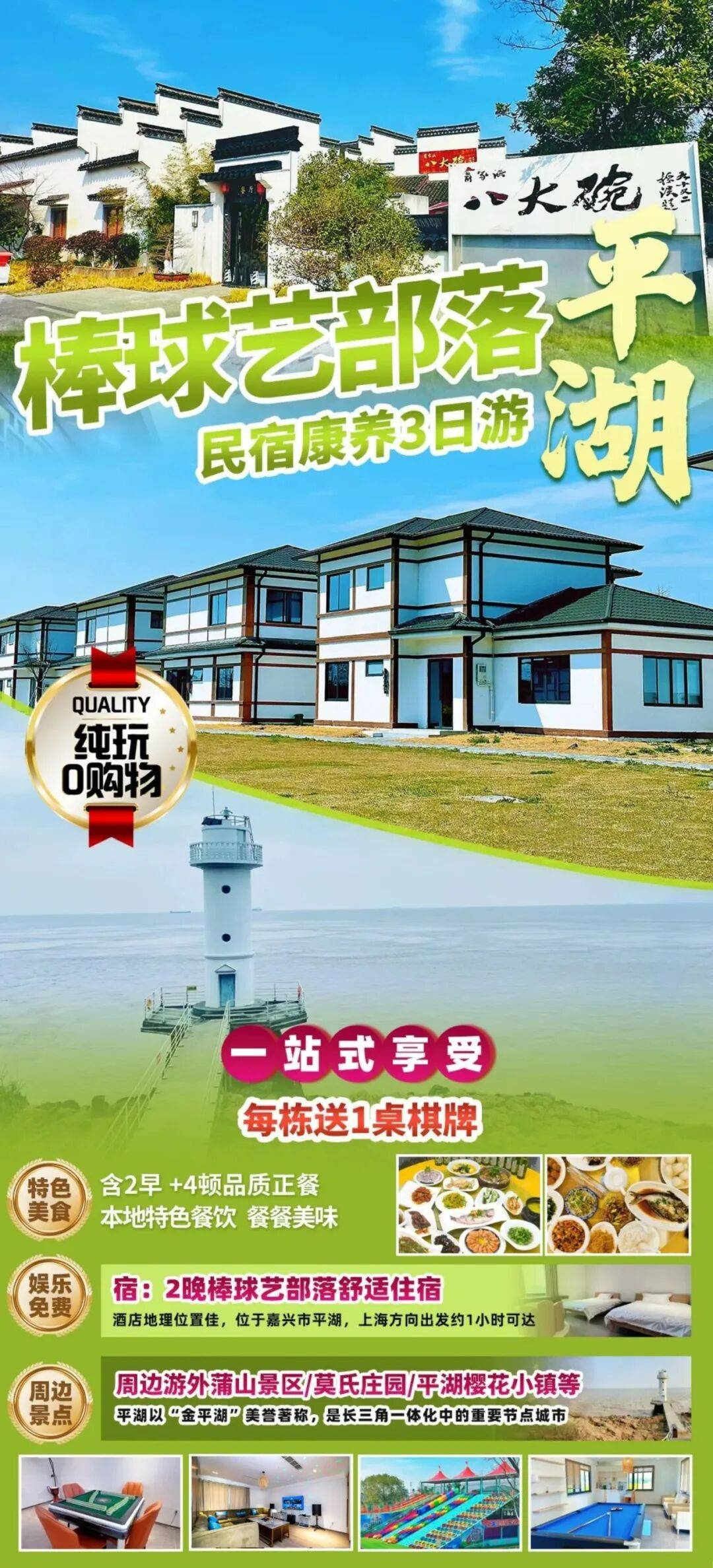 平湖【中国棒球第一村.体验棒球艺部落】养身度假◆2早4正餐399元/人◆免费棋牌桌球◆外蒲山景区/樱花小镇