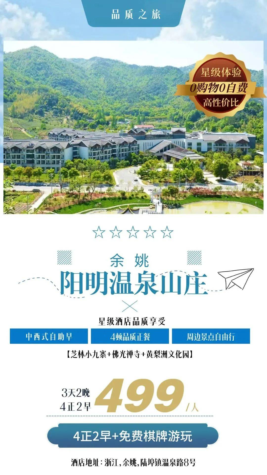 【余姚阳明温泉山庄酒店】499元每人，2晚住宿包6餐，二期套餐！游王阳明故居！免费棋牌&泳池&健身房！