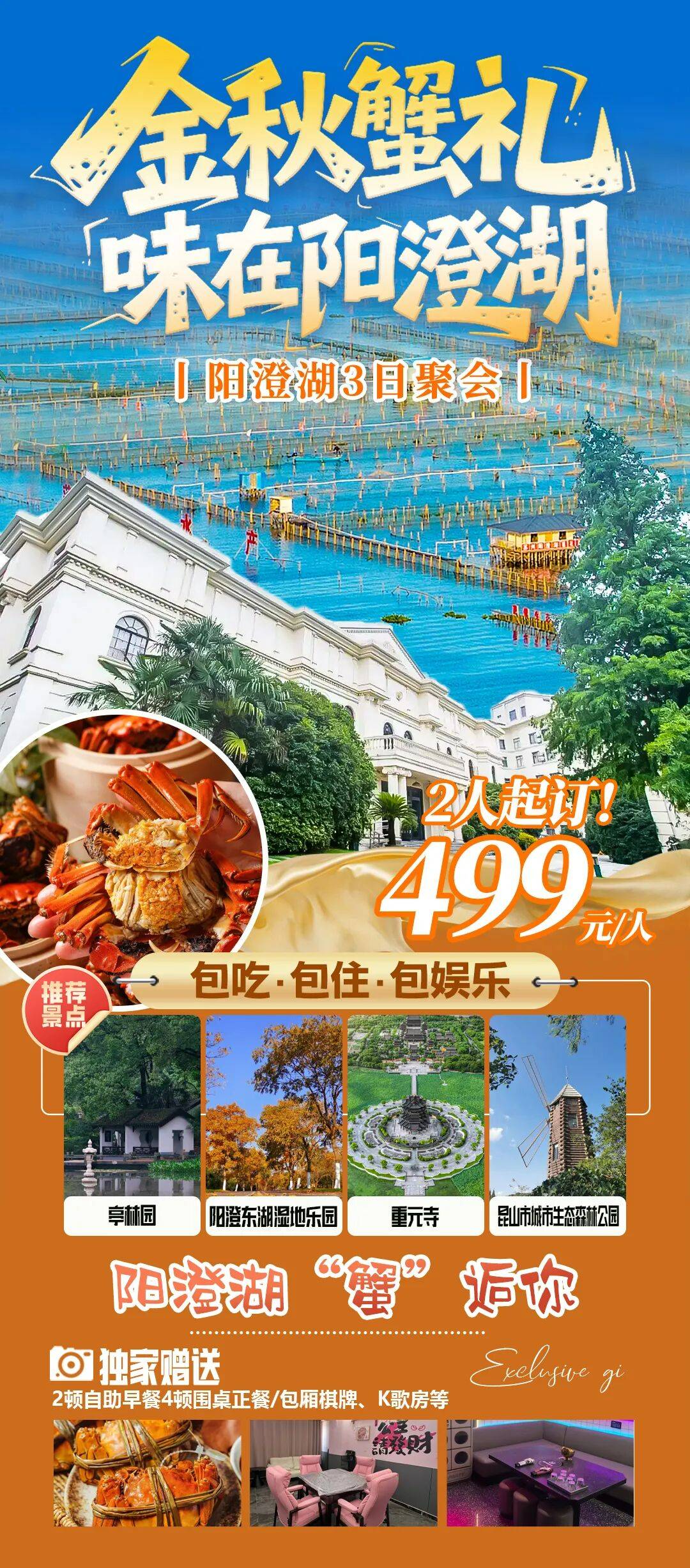 阳澄湖品蟹季 一年一度蟹邀秋风宴丨上勤阳澄湖度假村纯玩3日仅499元，一线湖景餐厅用餐，赠6餐，免费包厢棋牌、K歌，打卡蟹府仙乡