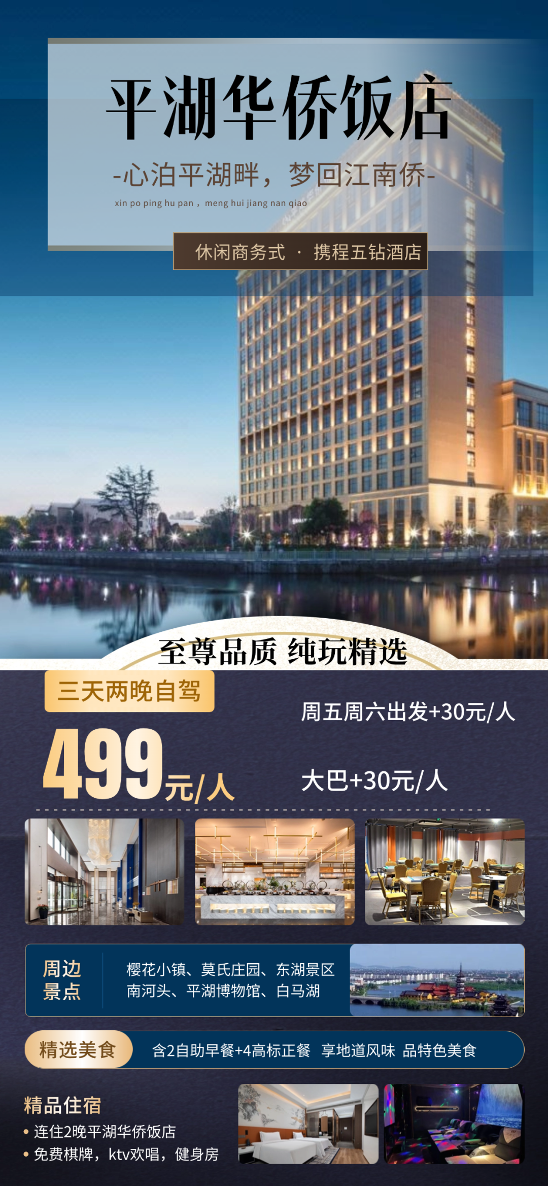 国庆/中秋【嘉兴~平湖五钻华侨酒店】2人起订！499元纯玩3日，含2自助早4正餐，打卡东湖/南河头/莫氏庄园，免费棋牌唱歌
