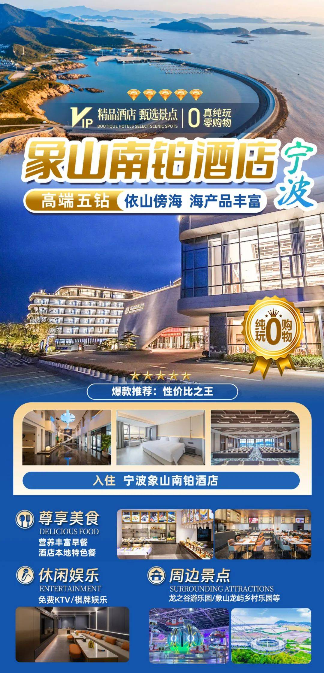 十一游象山◆豪华五钻【南铂度假酒店】499元纯玩3天2晚含6餐◆免费棋牌/KTV/儿童乐园/室外游泳池◆周边游龙之谷游乐园等景点