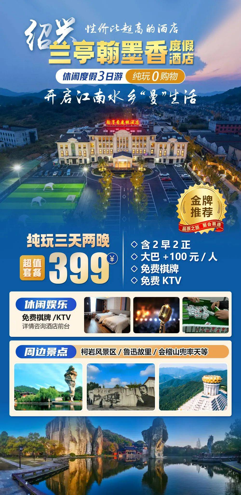 十一游绍兴◆豪华四钻【兰亭翰墨香温泉度假酒店】纯玩399元2晚◆免费棋牌/KTV◆周边柯岩风景区/鲁迅故里/会稽山兜率天