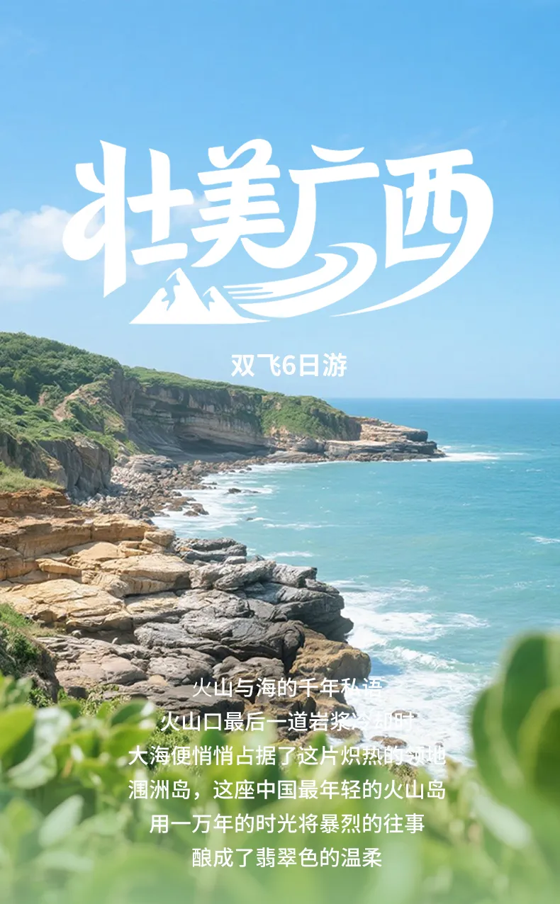 上海自组【壮美广西】双飞6日/双卧8日游|3晚四钻+2晚特色住宿|1餐越南风味餐+1餐海鲜餐|3晚四钻+2晚特色住宿