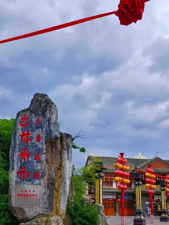 【相约黔北·邂逅蜀南】两省品质双卧10日游❤品质纯玩❤全程4钻酒店❤餐餐全含·升级3大特色美食