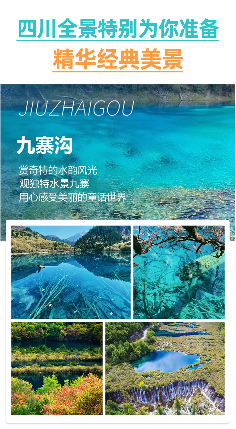 ❤9月17日·乐享四川全景，上海一地自组团·真纯玩.行程升级2+1保姆车丨赠藏家晚会丨全程升级入住网评4钻酒店·享五大特色餐~