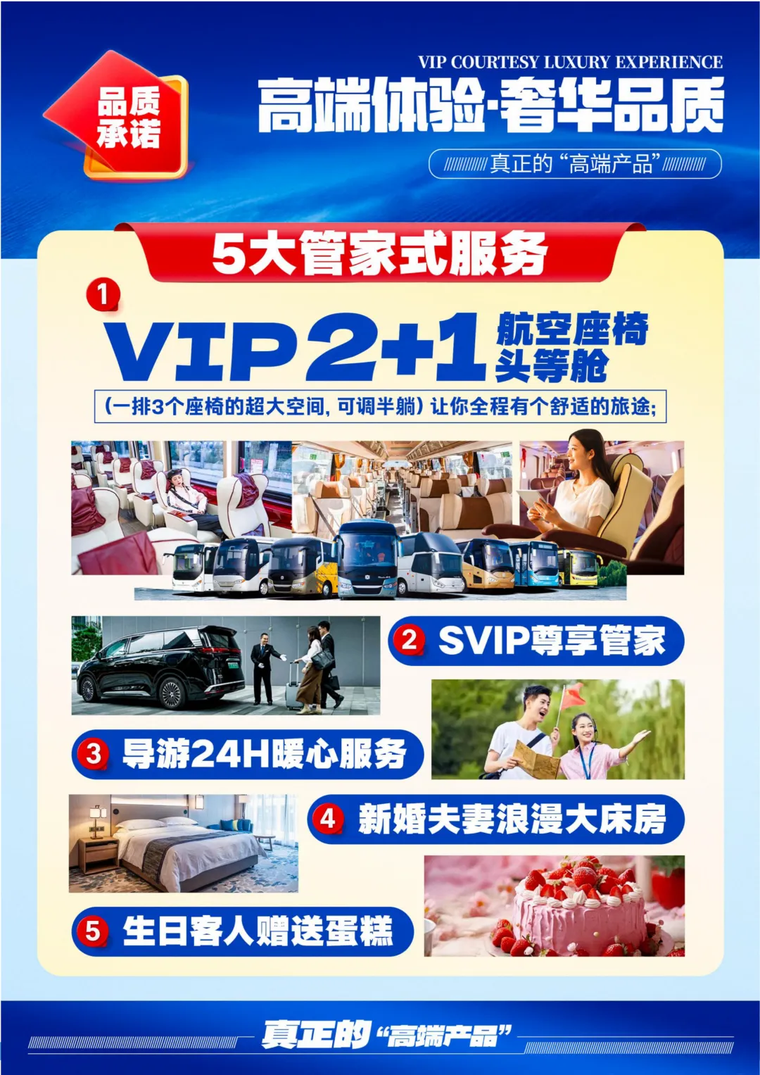 海西头等舱尊品双卧9日游