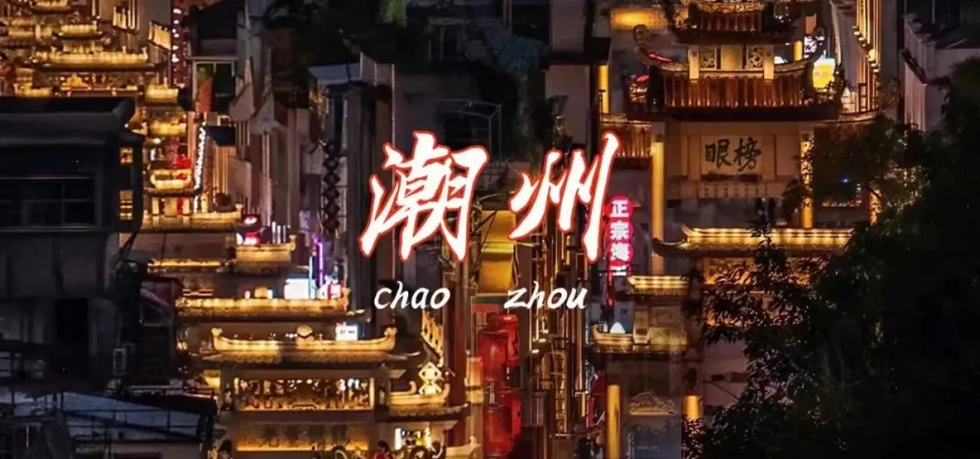 ❤迷上潮汕❤1390双飞❤4晚连住汕头落日海景房-不挪窝❤汕头+潮州+南澳岛5天·上海自组纯玩