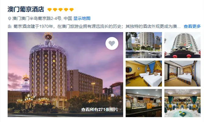 2199元起“赌王”澳门【葡京酒店】连住3晚不挪窝,澳门航空正班机直达！