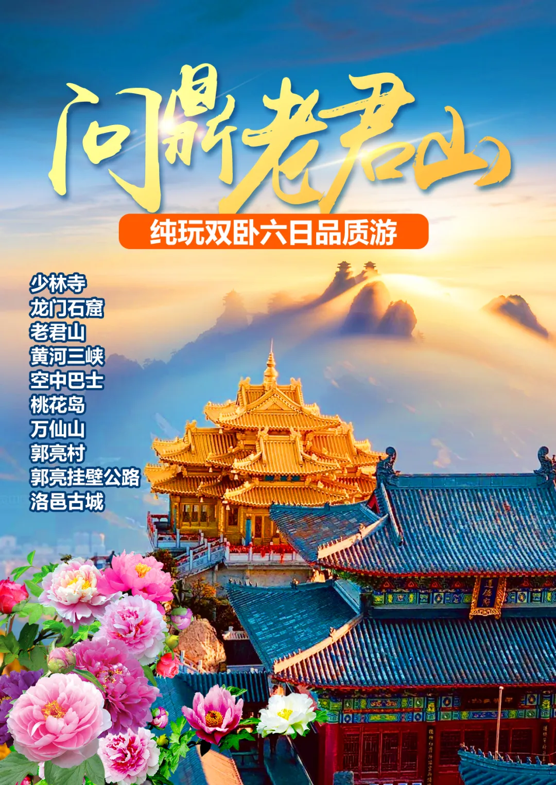 999元/人 【问道老君山】纯玩双卧六日品质游
