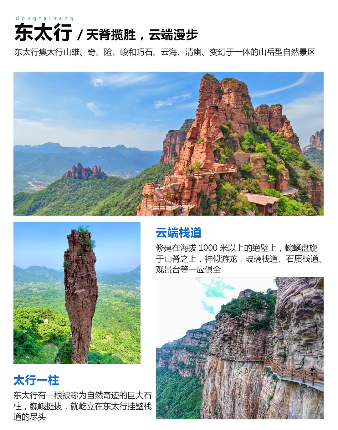 爆款线路【金秋河北全景双卧真纯玩7日游】升级2+1五星头等舱车+当地五星酒店 +东太行+京娘湖+广府古城