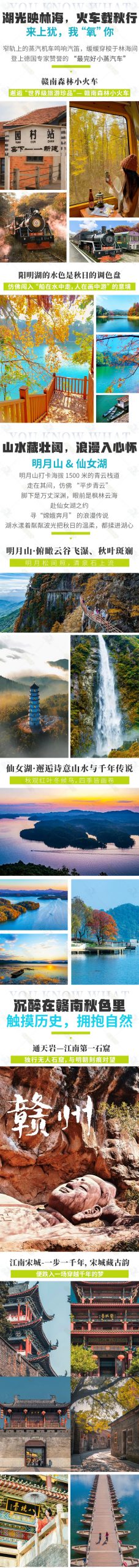 仅1999元/人【宜春泡温泉赣南赏秋景双飞6天】江西的秋从阳明湖上略过；从温汤镇的富硒泉上漫过；从上犹的小火车边经过；从宋城古巷里飘过。去赣州+宜春访秋~