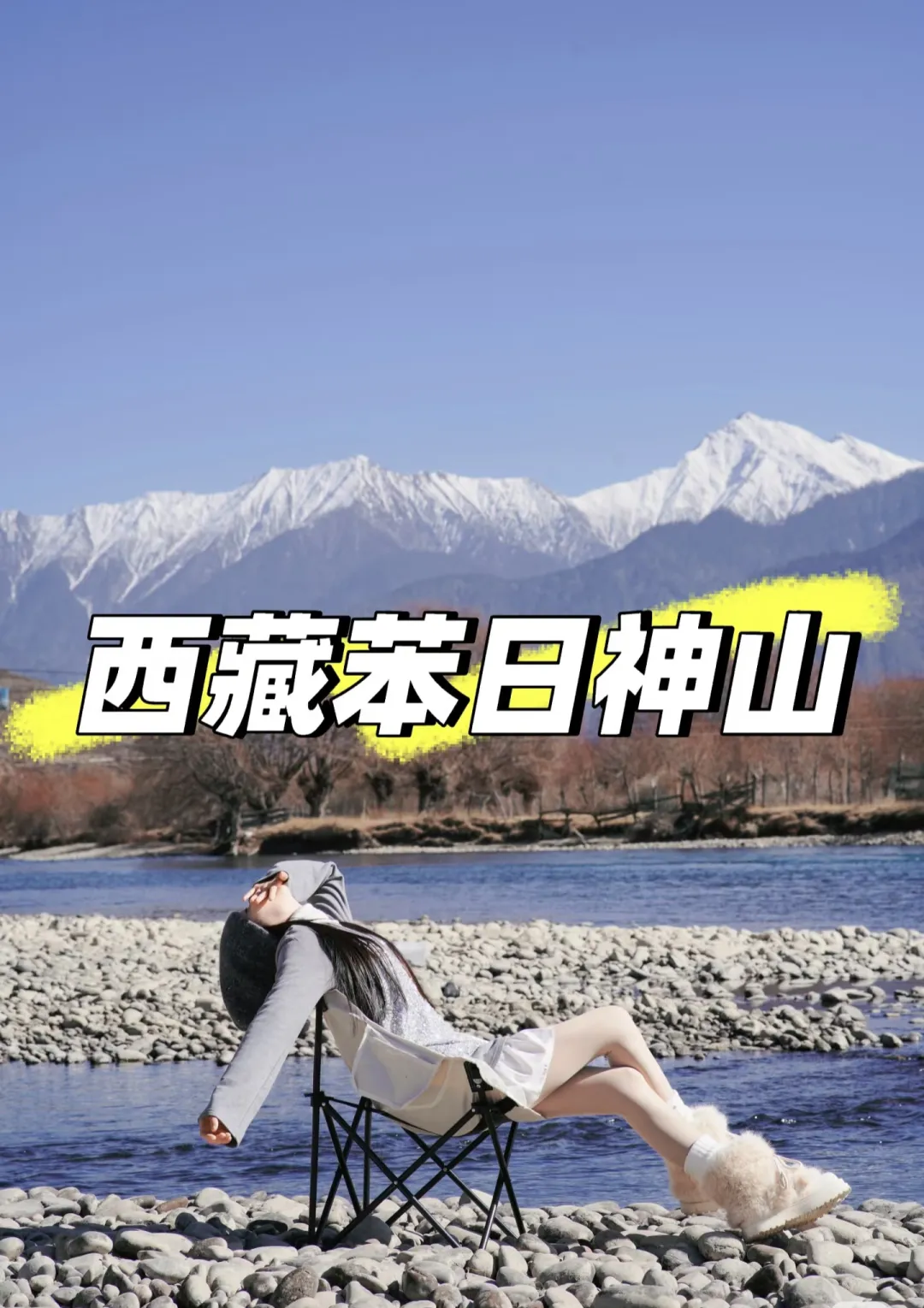 【❤️梦圆西藏❤️】2999起有氧空调专列12日（专为中老年人打造）‼️西藏全景大环游‼️有氧列车‼️品质小包团‼️无推荐自费‼️西藏游性价比之王‼️