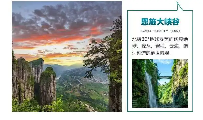 甩位￥999✈️恩施双飞5日、清江大峡谷游船-蝴蝶岩景区+梭布垭石林+地心谷+女儿城+恩施大峡谷七星寨+云龙河地缝