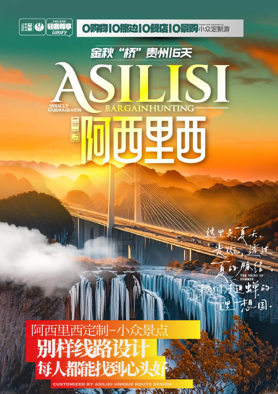 2025【阿西里西·金秋桥】双高/飞6天.3晚连住4钻酒店+1晚温泉+3大特色餐+沉浸式歌舞表演-九歌久乐