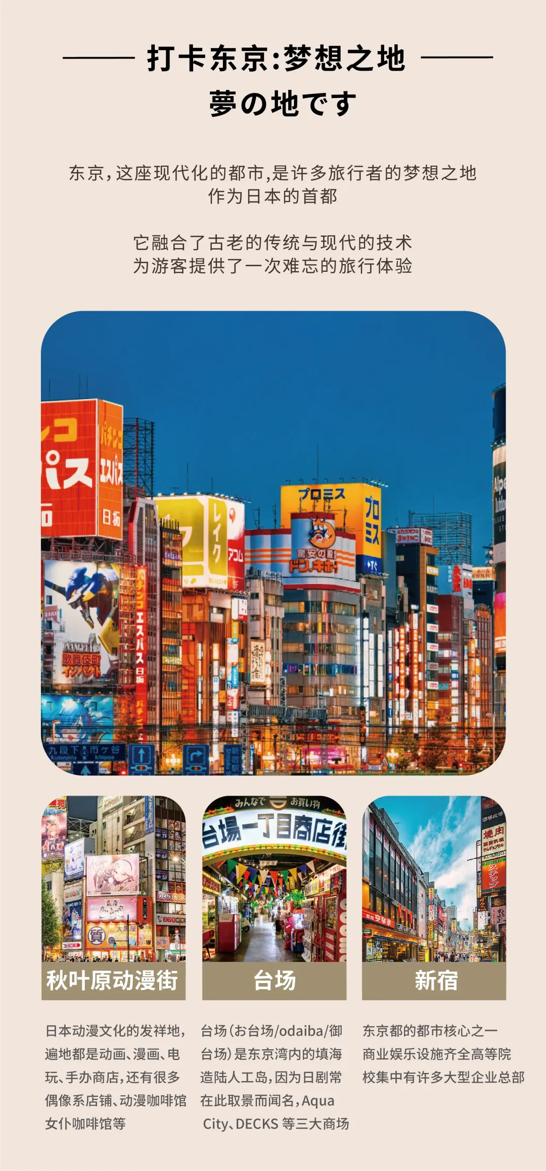 【双城自由行】日本三古都·半自助·纯玩6日游丨东京玩法三选一|贴心大阪市区连住