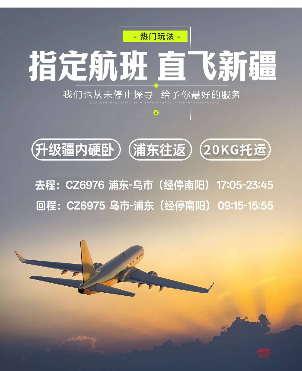秒杀南疆胡杨双飞1卧10日乌鲁木齐+库尔勒+阿克苏+喀什VIP自组；一价全含