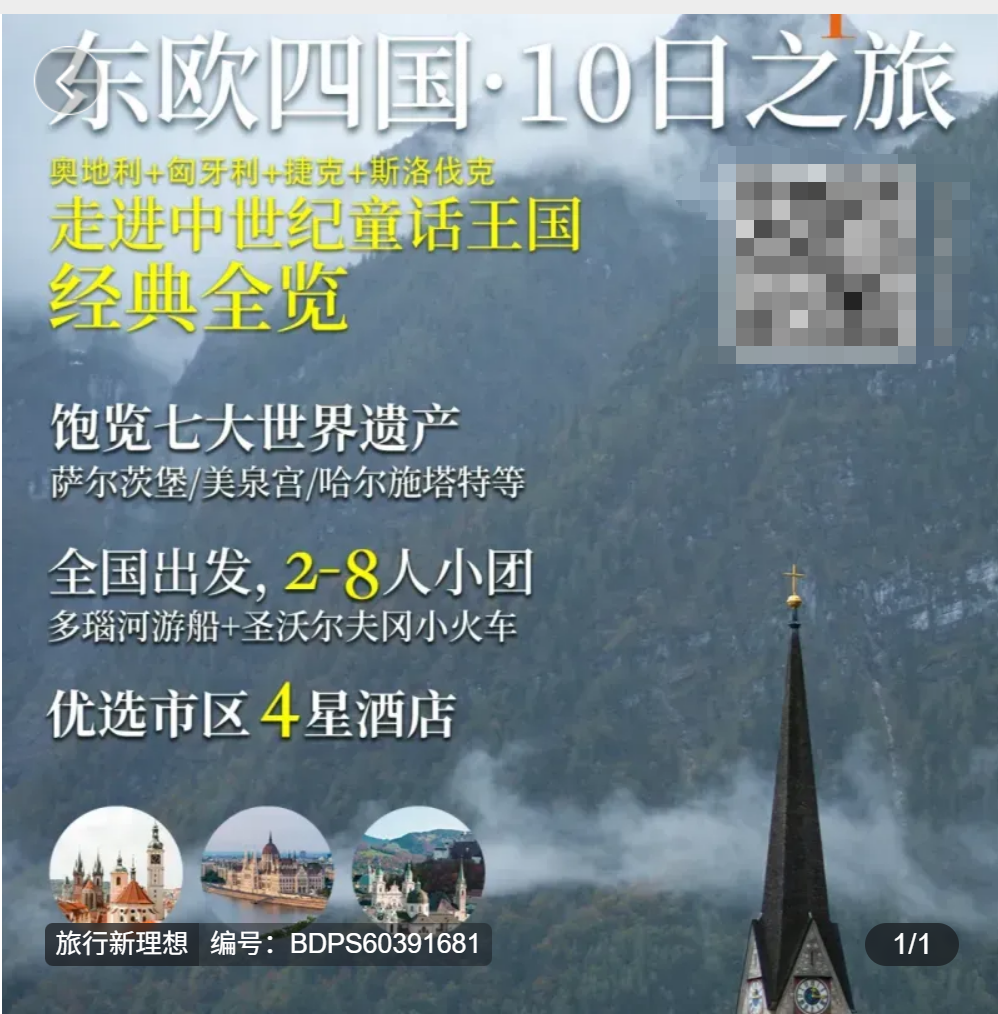 奥匈捷斯东欧四国·纯玩10天，2人铁发，封顶8人超级小团，8-12月多班期可选，双点进出不走回头路。含机票+签证，全国可出发