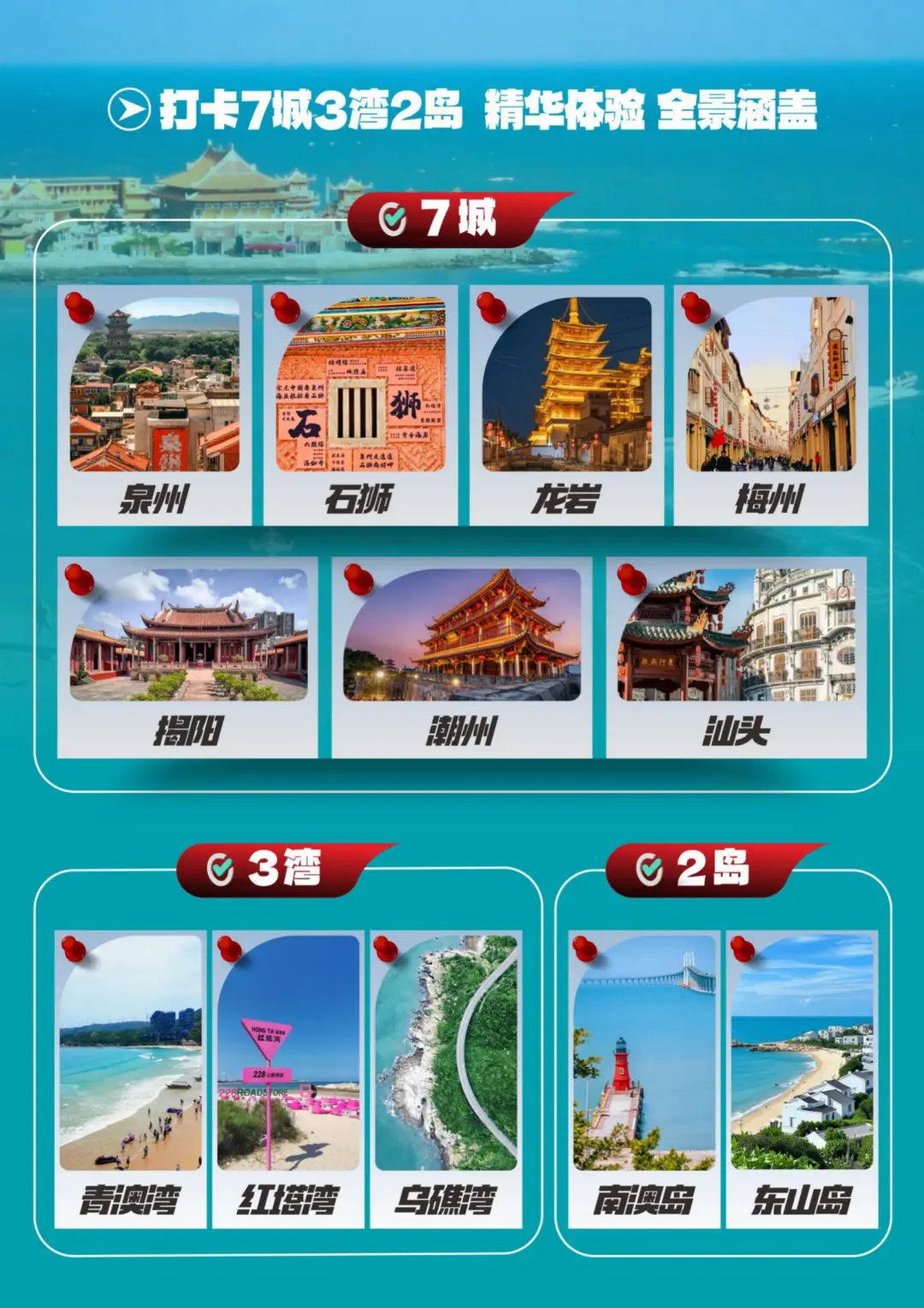 【大潮闽粤】泉州+石狮+龙岩+梅州+揭阳+潮州+汕头+南澳岛+东山岛双动6日联游