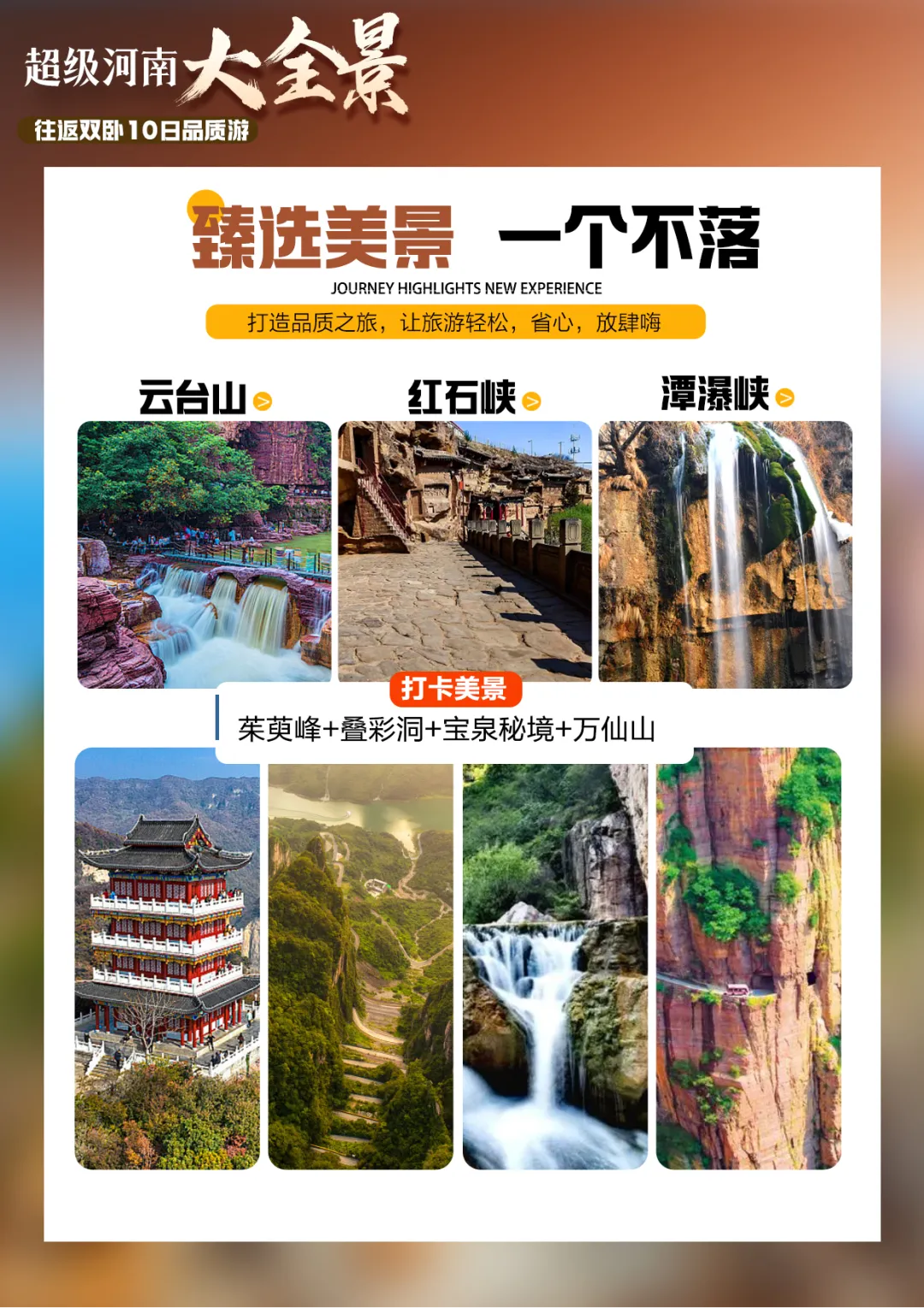 【超级河南大全景】¥1999/人•少林寺.龙门石窟.清明上河园.开封府.云台山.老君山.宝泉秘境.万仙山.开封小宋城 双卧10日游