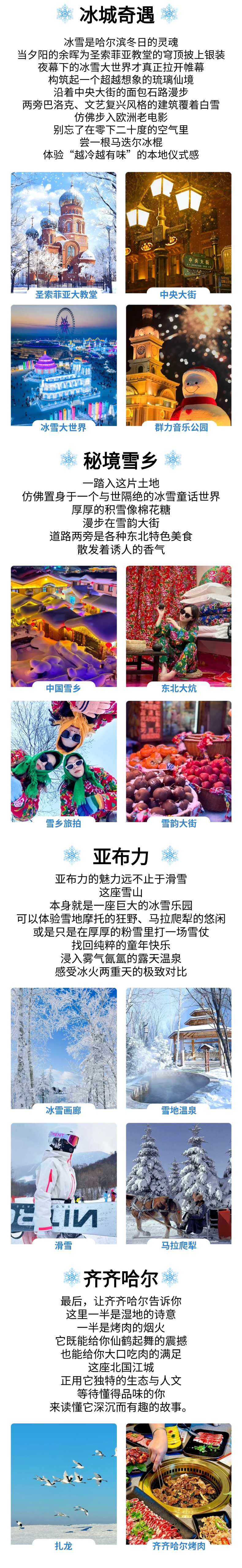 12月-1月D1【冰雪喜来登●双飞6日精品游】东航黄金时刻切位●赠送冰雪大世界•冰雪嘉年华•5S滑雪•篝火晚会等价值2100元贵宾礼包●升级2+1陆地头等舱车●经典哈尔滨+亚布力+中国雪乡环线