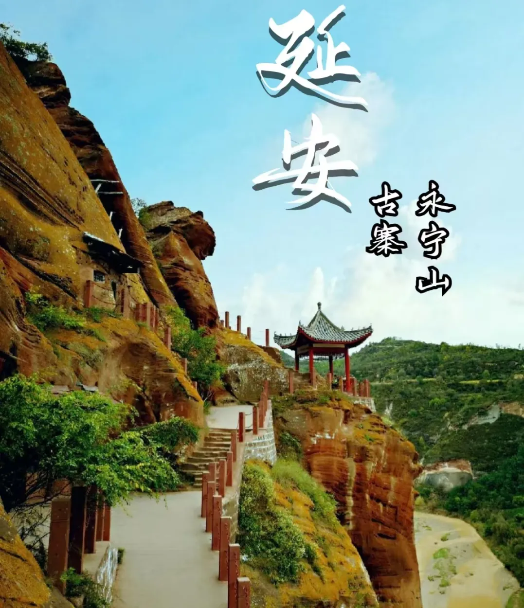 【最全陕西深度纯玩10日游】相约永宁古寨💎穿梭雨岔大峡谷💎一同走进红色革命地延安💎参观堪称“世界第八大奇迹【秦始皇兵马俑博物馆】💎小小华山轻松拿捏。