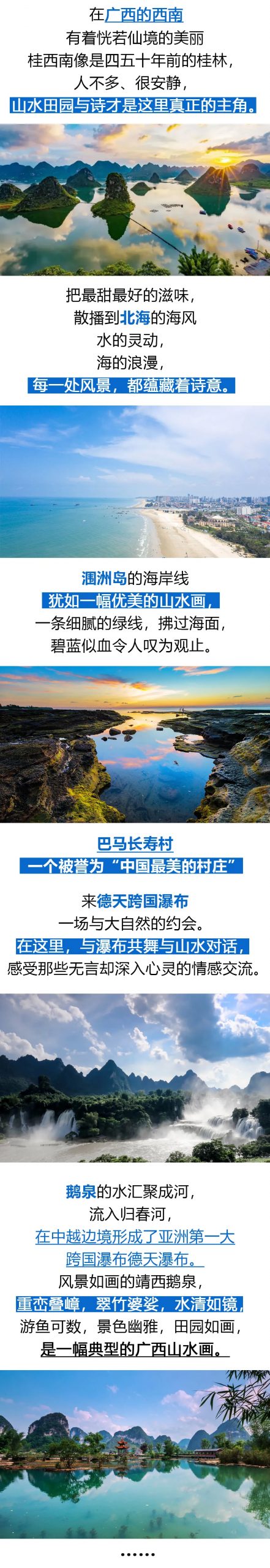 【秘境广西】双飞7日●南宁进,北海回,不走回头路|巴马+鹅泉+德天瀑布+北海+涠洲岛●纯玩/上海自组