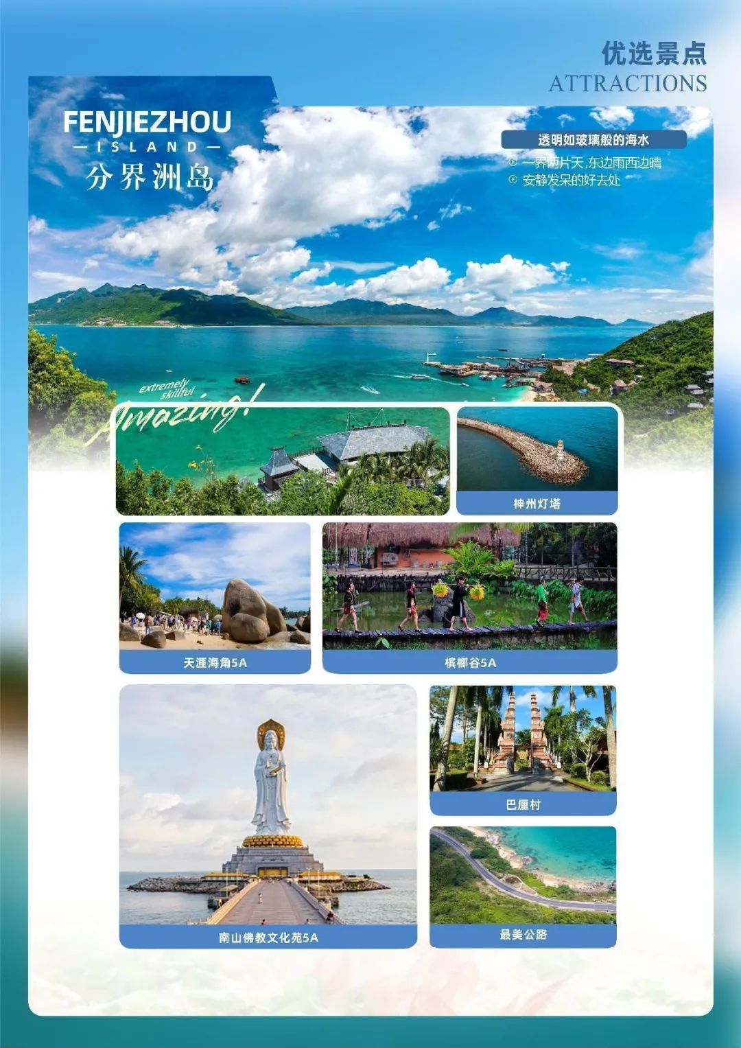 【国庆】9-10月三亚1899元起4晚连住●万宁神州灯塔+石梅湾网红公路●零购物●海边酒店●分界洲+天涯+南山+槟榔谷+凤凰岭+玫瑰谷
