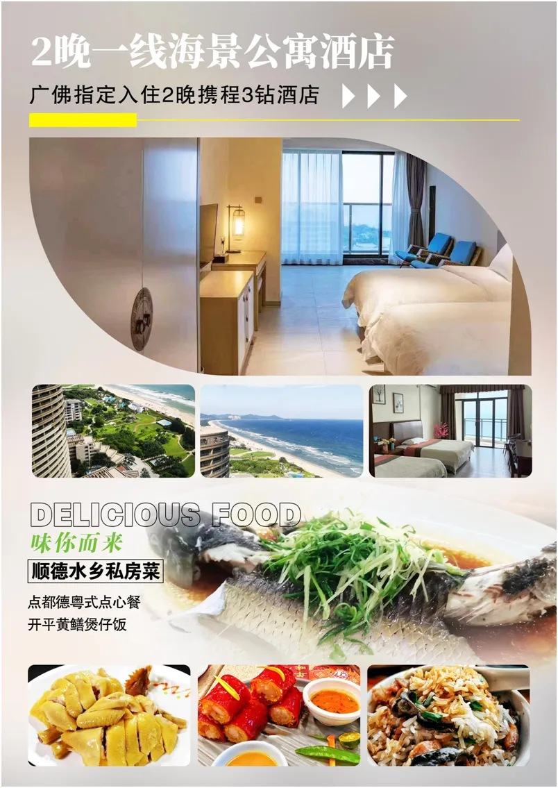 纯玩丨双城遇海丨 广州.佛山.顺德.海陵岛品质纯玩双飞5日游双卧7日游
