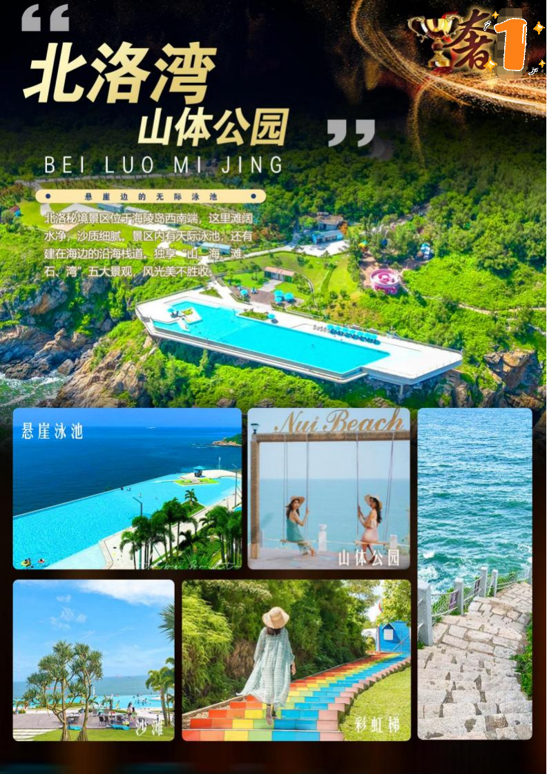 至尊湛江【纯玩-3499元/人·一价全含·0购物0自费~3晚国际五钻温德姆+2晚携程5钻北洛秘境】《5餐豪华自助早餐.温泉无限泡+2顿豪华自助海鲜餐》海陵岛-湛江-中国南极村+南极村+浪漫海岸双飞6天