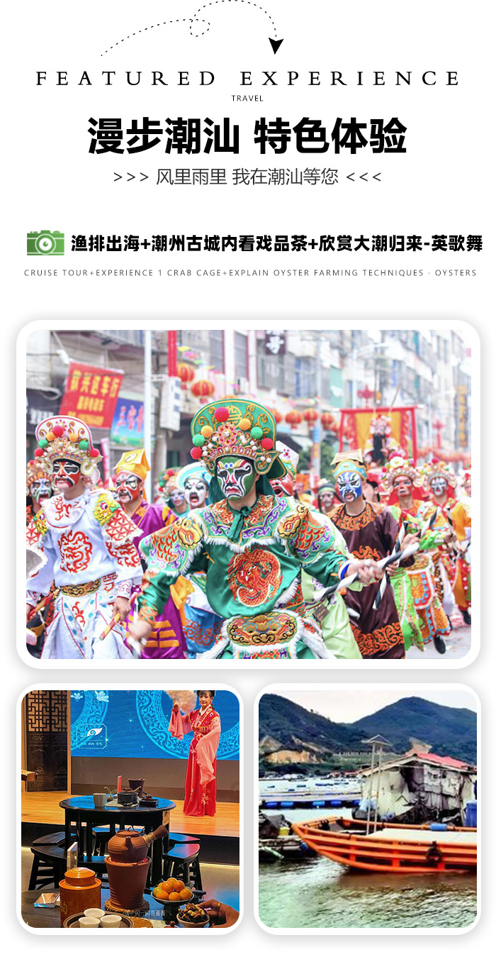 【寻味潮汕-粤东四市】体验渔排出海+潮州古城内看戏品茶 +欣赏大潮归来-英歌舞实景演艺双卧7日游！3晚三钻酒店+1晚南澳岛酒店丨3晚三钻酒店+1晚南澳岛酒店  ☑ 美食打卡  经典景点全囊括，拒绝“特种兵行程”！