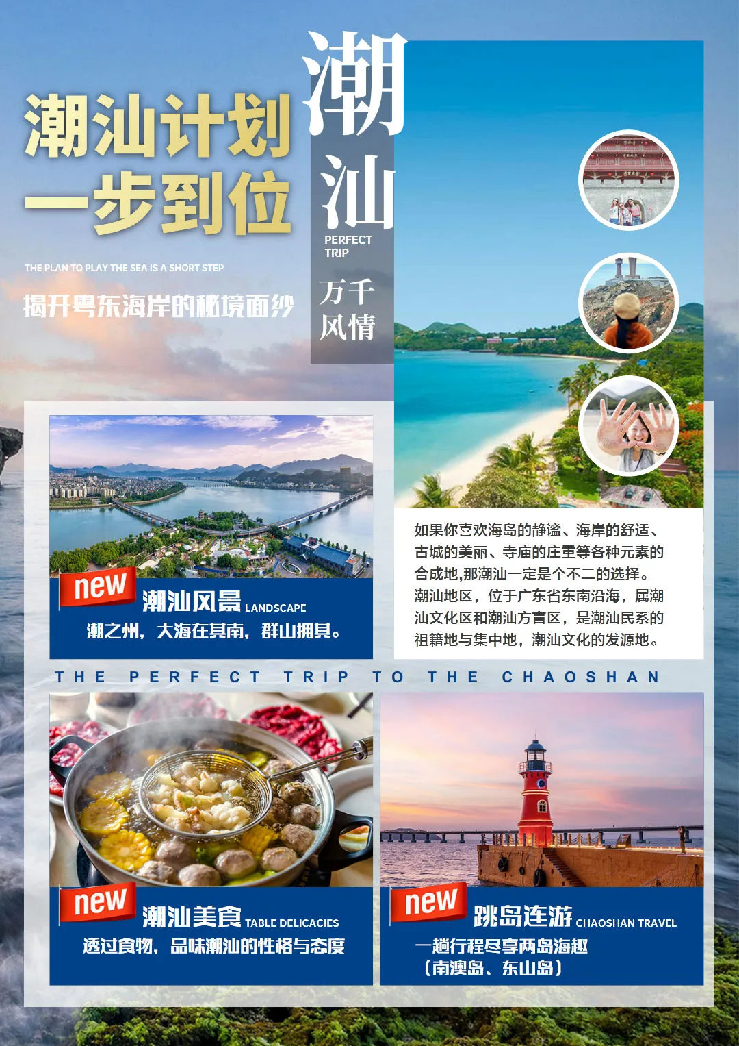❤️升级版潮汕❤️纯玩1799元/人双动5日游 南澳岛、青澳湾、自然之门、北回归线标志塔、东山岛、苏峰山、苏峰山环岛路、汕头小公园、潮州古城、开元寺、牌坊街、潮
