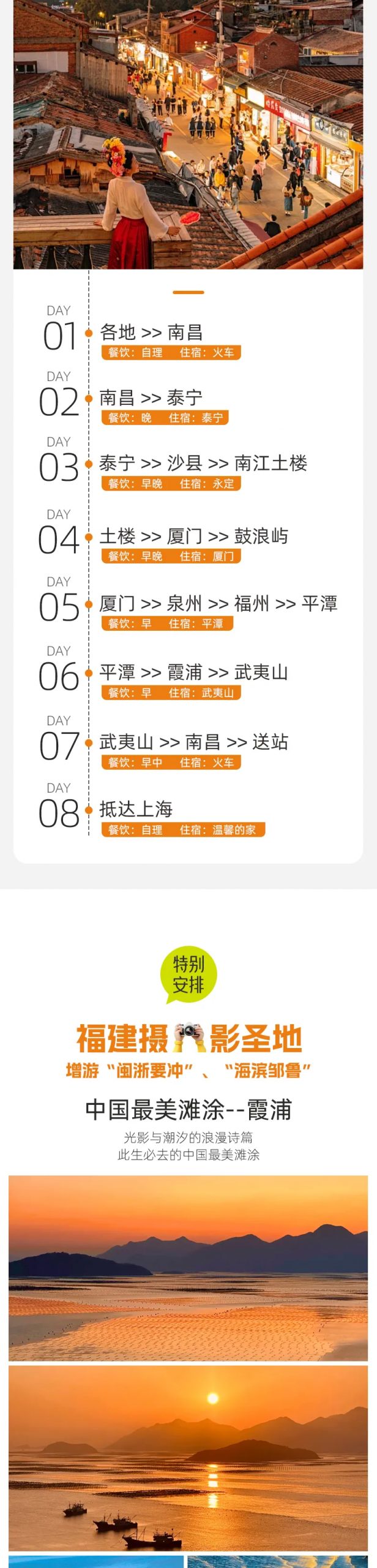 ¥1780元/起『福建全景』纯玩双卧8日游✨深度玩转福建7城：三明.龙岩.厦门.福州.泉州.宁德.武夷山•中老年游客群体，满足老人出游意愿