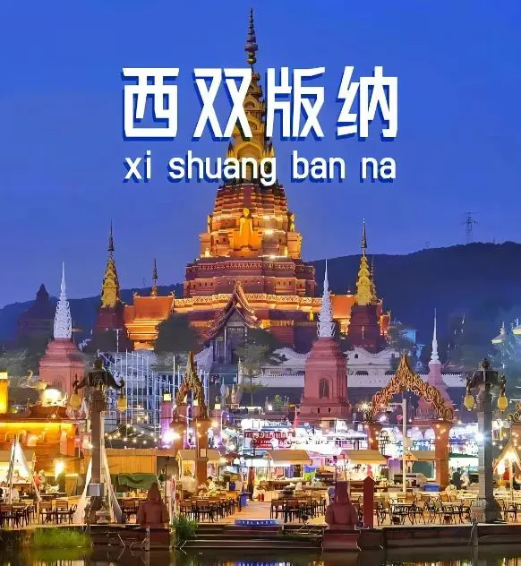 独家加量不加价！仅此一班✈️10月16日🔥上海最低价！纯玩2299【秒杀版纳】25℃版纳·昆明·抚仙湖·普洱·西双版纳7天6晚·上海自组团·吉祥直飞切位