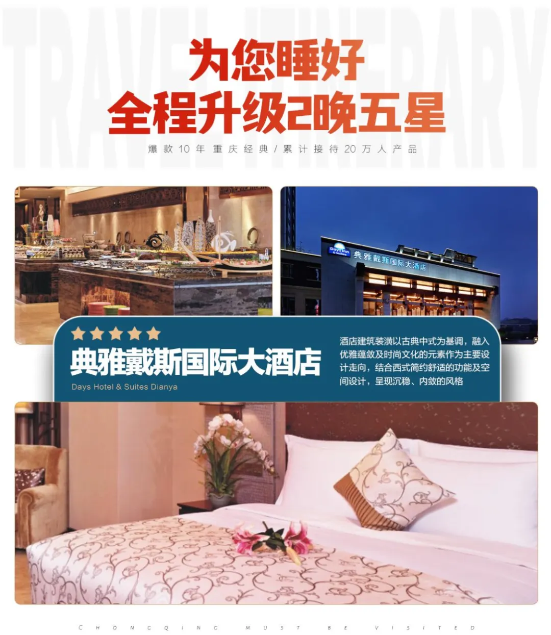 10月-11月全新升级2+1保姆车【重庆双飞5日999元】含全餐、武隆天生三桥、仙女山、龚滩古镇、乌江画廊 磁器口、渣滓洞、网红李子坝轻轨穿楼、洪崖洞
