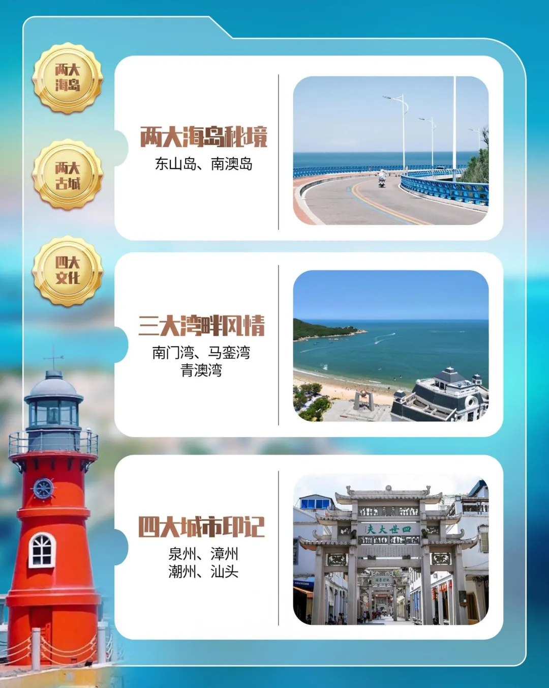 潮汕英歌舞+泉州埔村+花溪温泉东山岛+南澳岛双动6日游