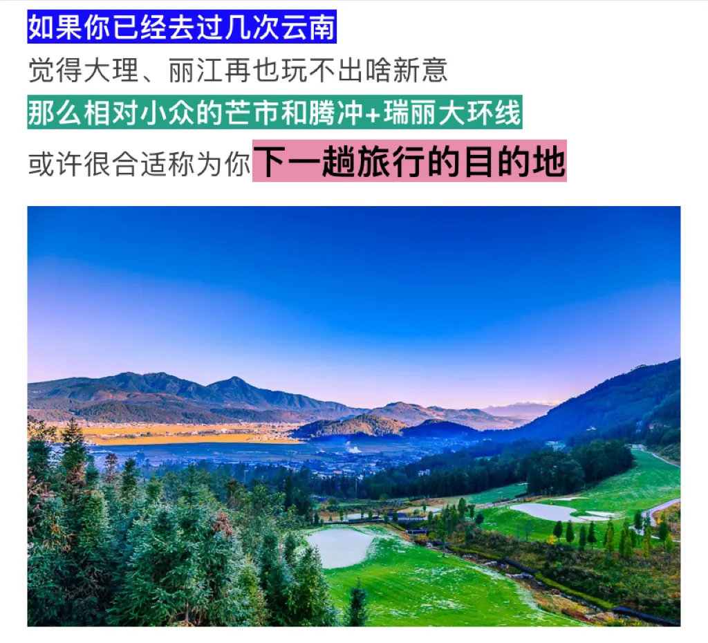 【金色腾冲·相约芒市·风情瑞丽·2999起真纯玩双飞8日/双卧12日】醉美银杏村·腾冲热海·洞山温泉·4晚四钻酒店·2+1保姆车
