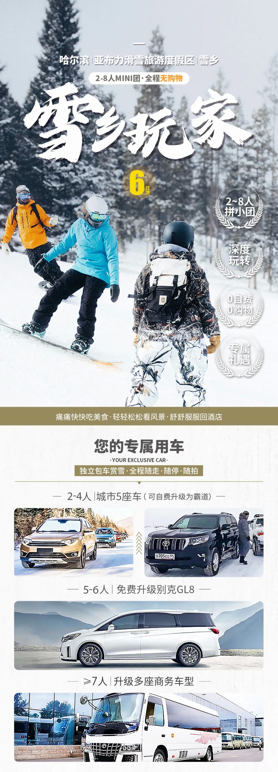 【雪乡玩家】哈尔滨+亚布力滑雪+中国雪乡+冰雪大世界+东北虎林园，2-8人mini小团，逛红砖街早市，亚布力滑雪+寒地温泉，玩雪地摩托+马拉爬犁，赏二人转