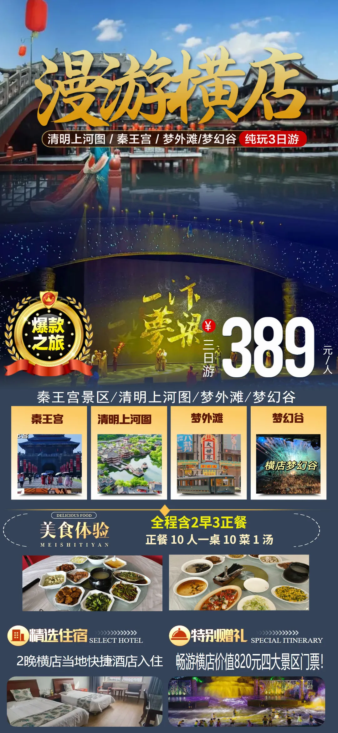 【史无前例！横店历史最低价！！389元四大景区畅玩】跟车带导 纯玩三日游 打卡秦王宫+清明上河图+梦外滩+梦幻谷●送2早3正