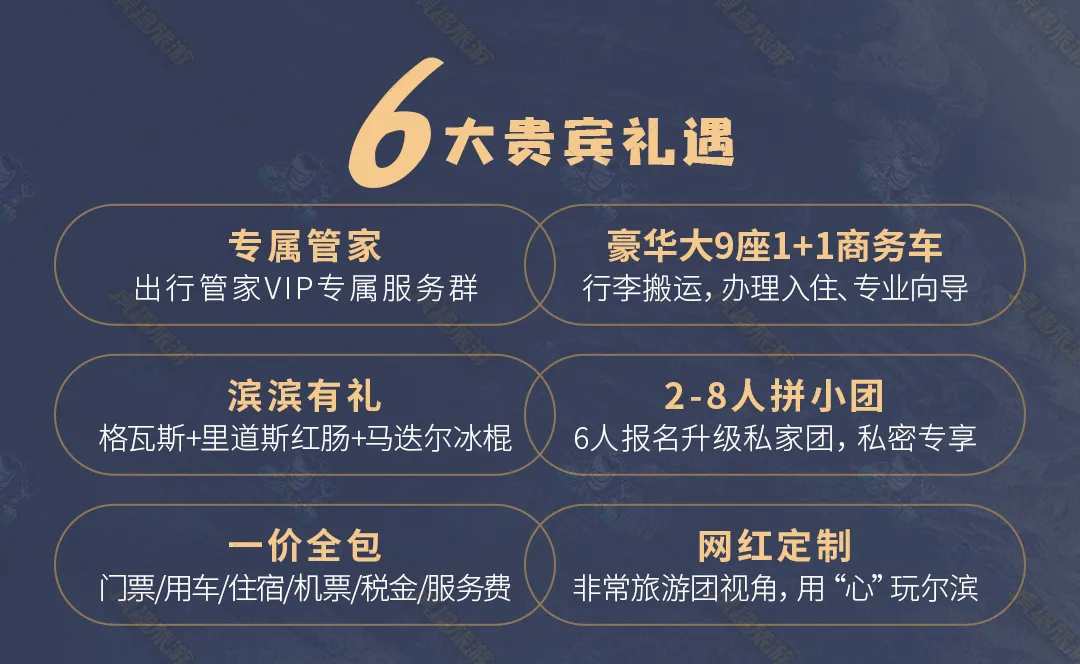 穿上大花袄过个有范儿的东北年,深度慢节奏感受“尔滨猫冬生活”,2-8人拼小团,6人报名升级私家团,一价全包,9座豪华1+1座驾,带你感受尔滨·雪乡你未见过的美~