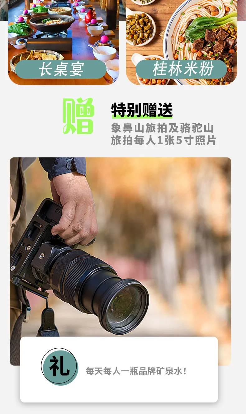【臻享大漓江】 双飞5日游|0自费0购物0景中店|全程网评四钻酒店|象鼻山旅拍及骆驼山旅拍每人1张5寸照片
